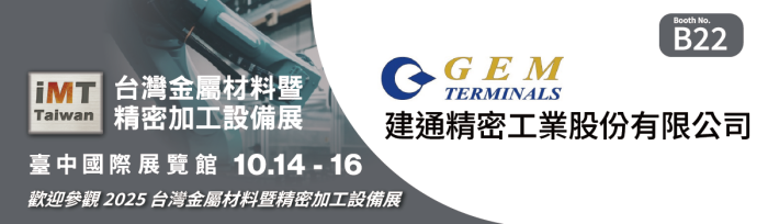 2025台灣金屬材料暨精密加工設備展
